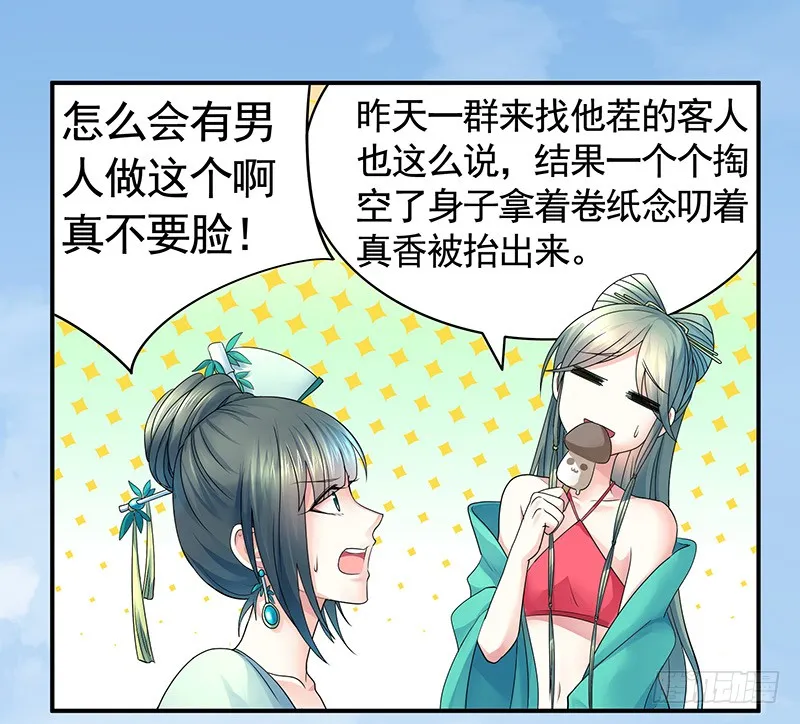 英雄为我尽折腰 第2页