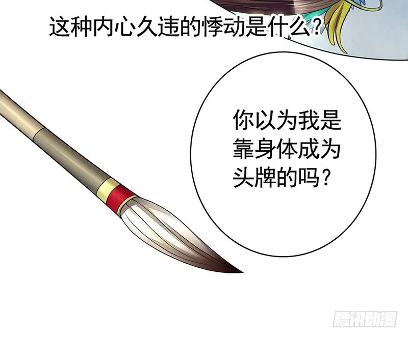 英雄为我尽折腰 第25页
