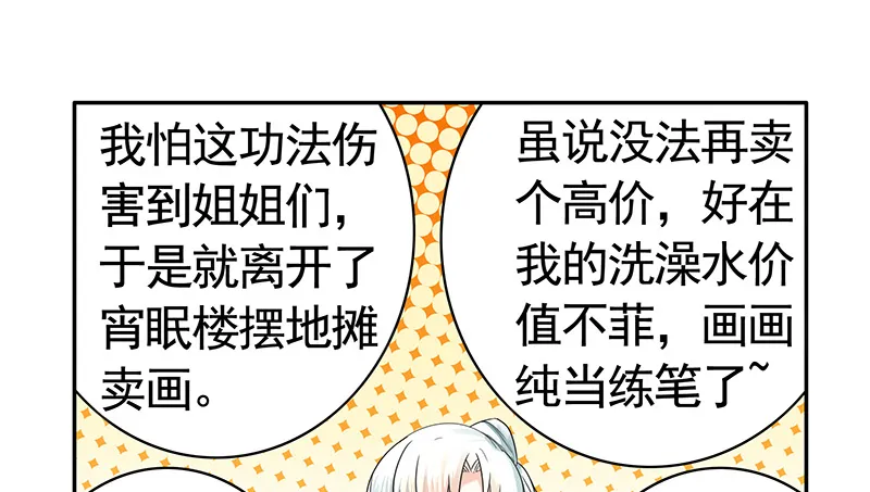 英雄为我尽折腰 第34页