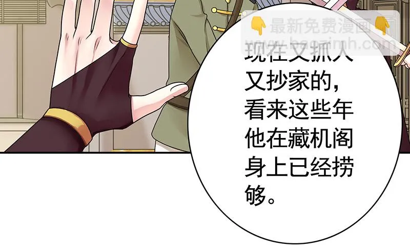 英雄为我尽折腰 第42页