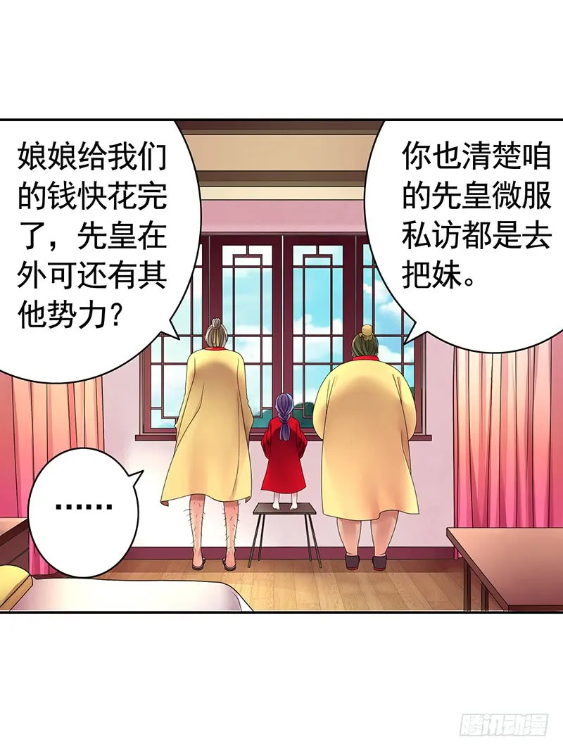 金麟岂是池中物 第23页
