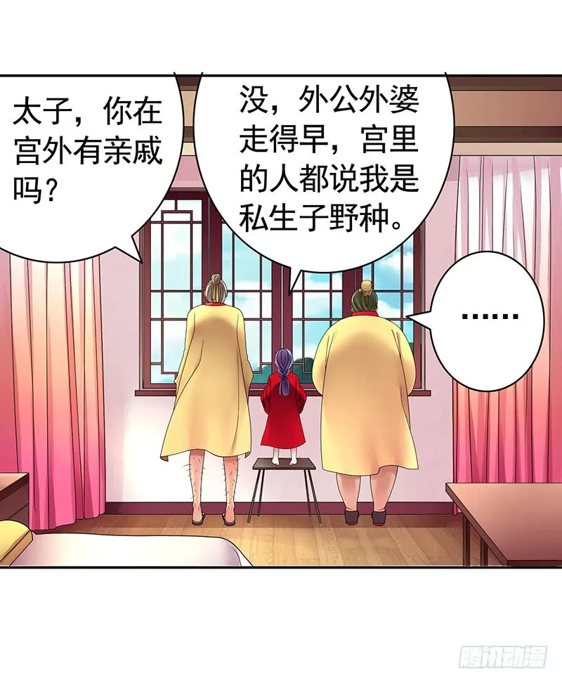 金麟岂是池中物 第24页