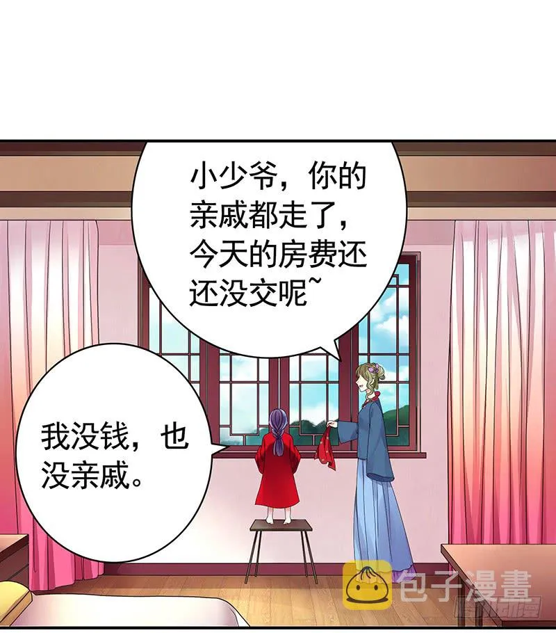 金麟岂是池中物 第26页