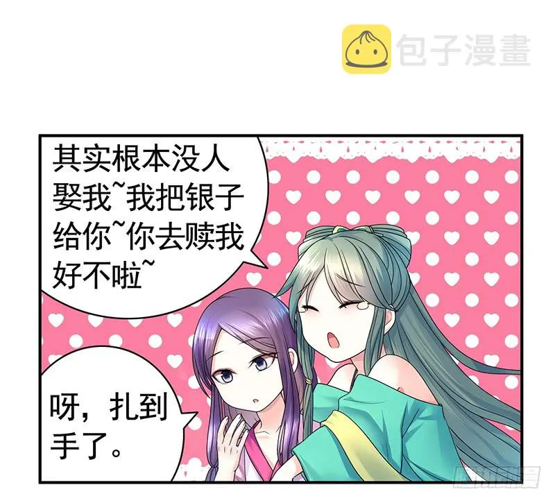 金麟岂是池中物 第33页