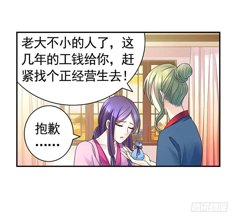 金麟岂是池中物 第36页