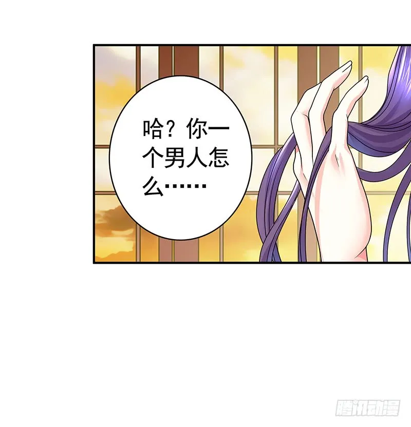 金麟岂是池中物 第38页