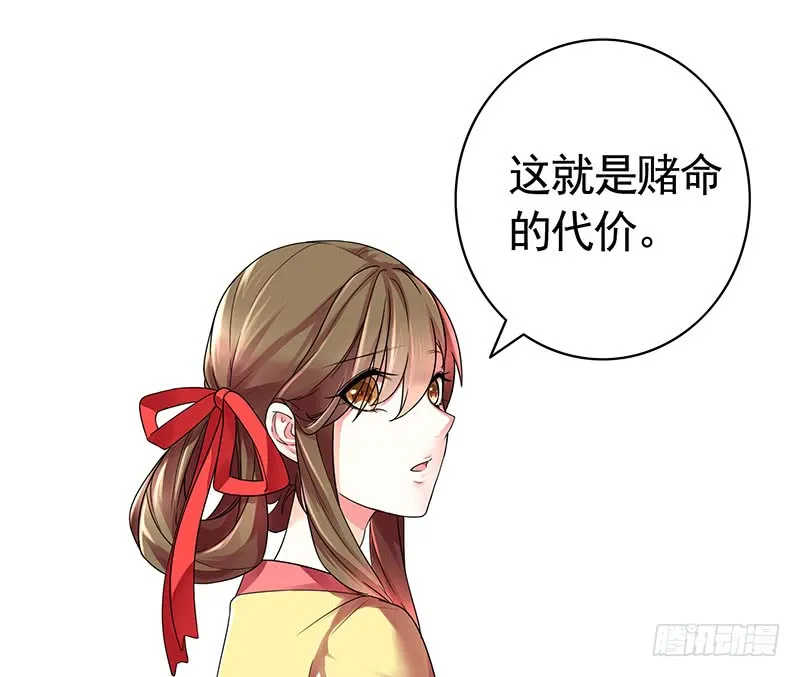 给你看看赌命的代价 第31页