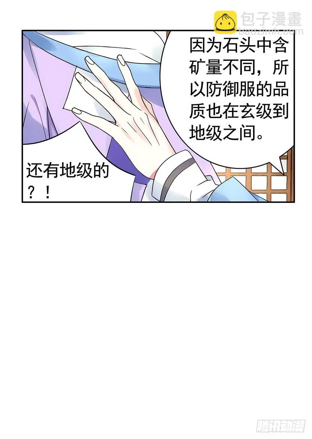 是时候表演专业技术了 第33页