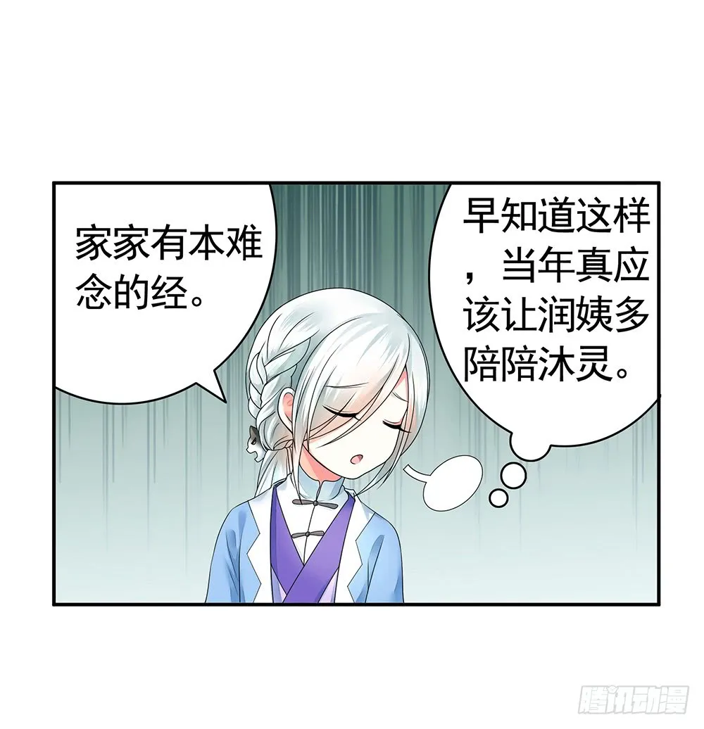 你是我求不得的白月光 第19页