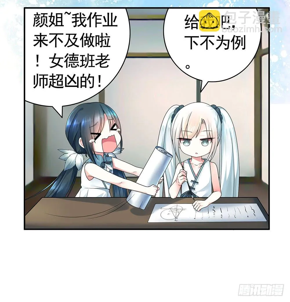 你是我求不得的白月光 第23页