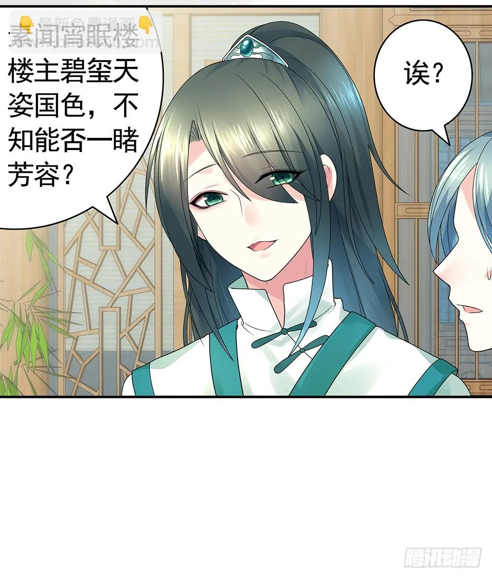 我穿女装艳惊四座 第9页