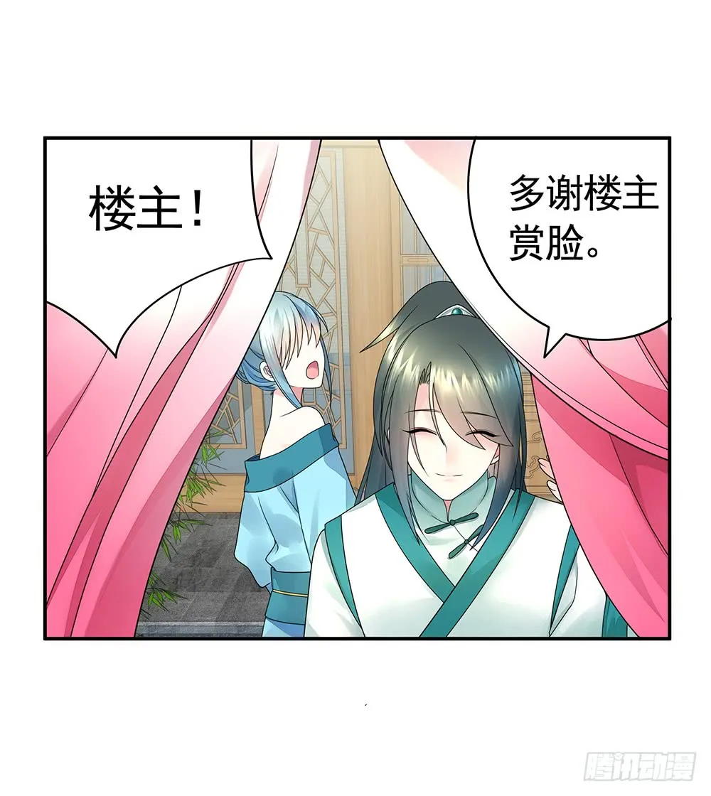 我穿女装艳惊四座 第11页