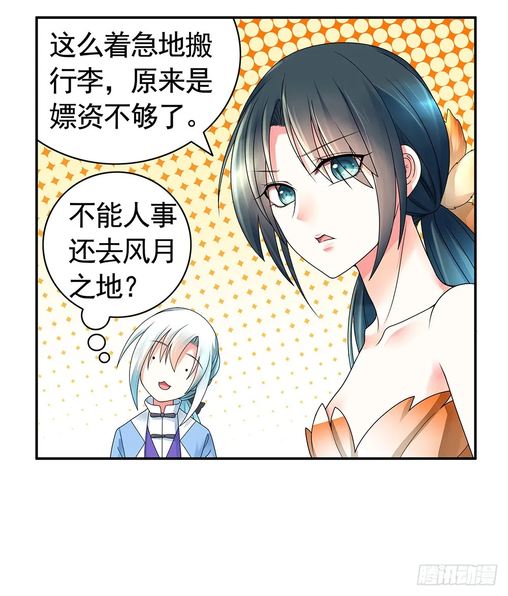 相思入画咫尺天涯 第5页