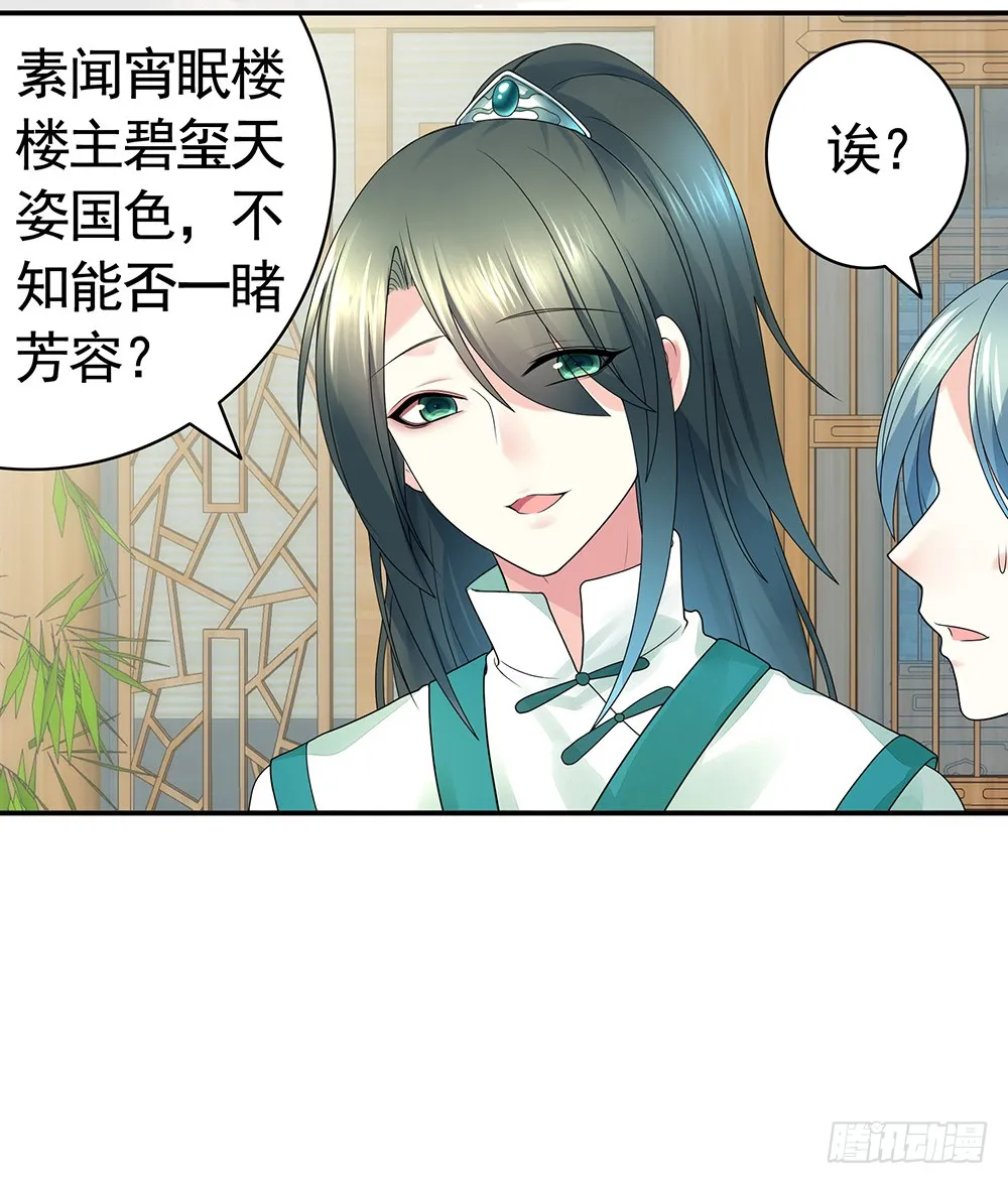相思入画咫尺天涯 第9页