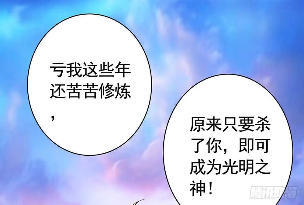 师父，我可不是什么好人 第23页