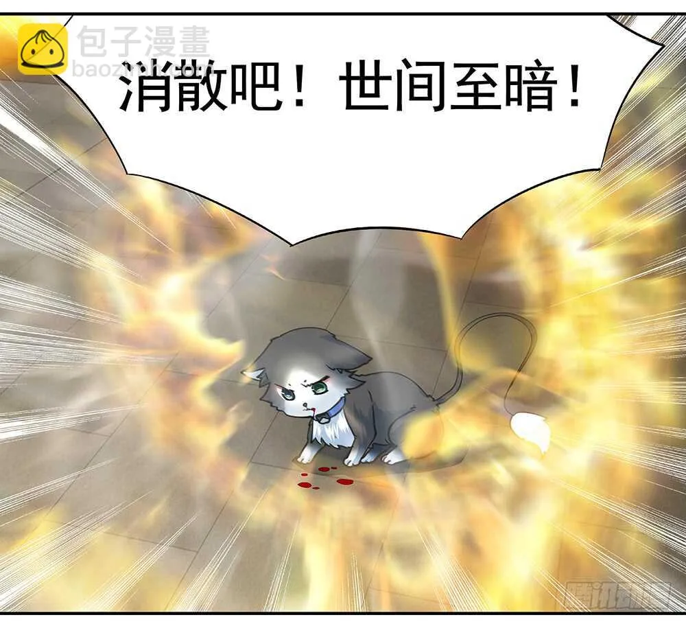 师父，我可不是什么好人 第26页