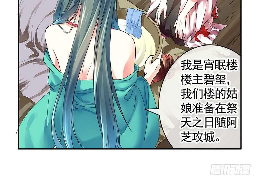烧了这对秀恩爱的！ 第31页