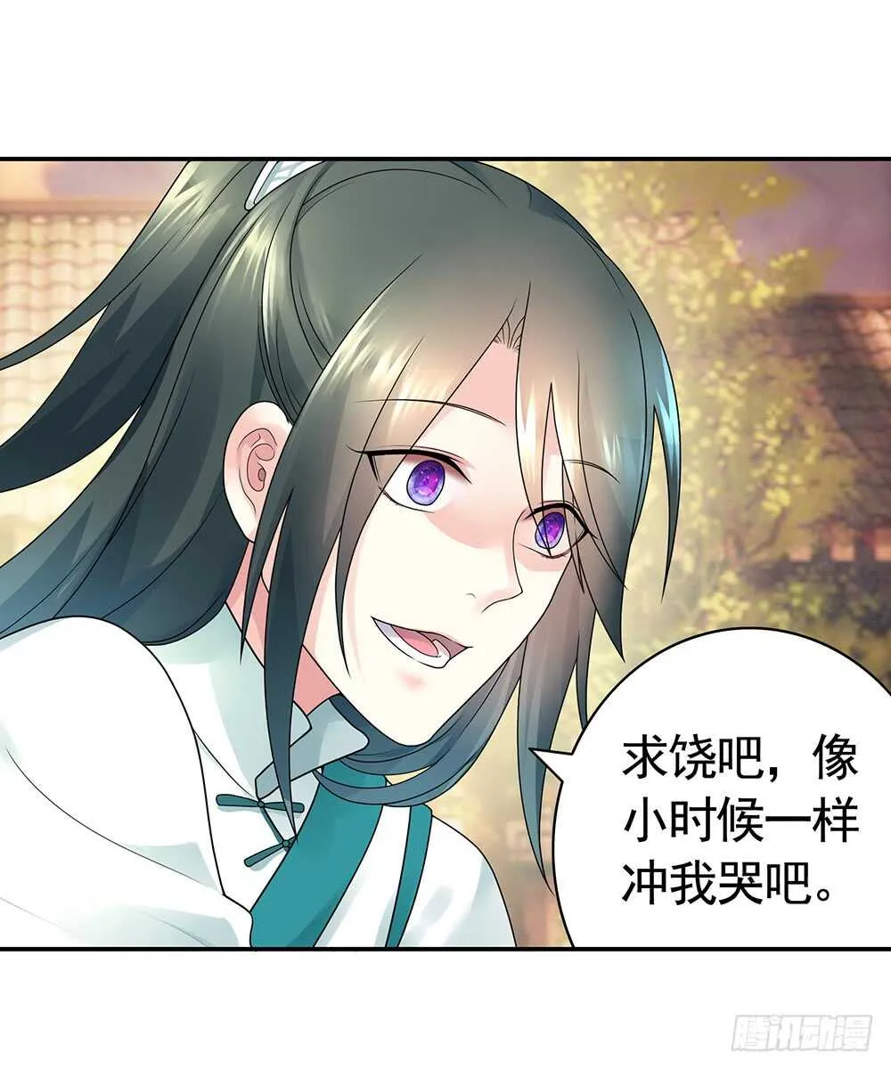 我拿你当兄弟你竟然…… 第17页
