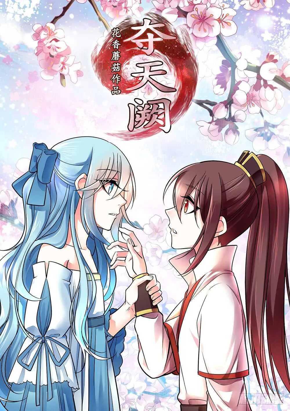 你俩车开我脸上去了！ 第1页
