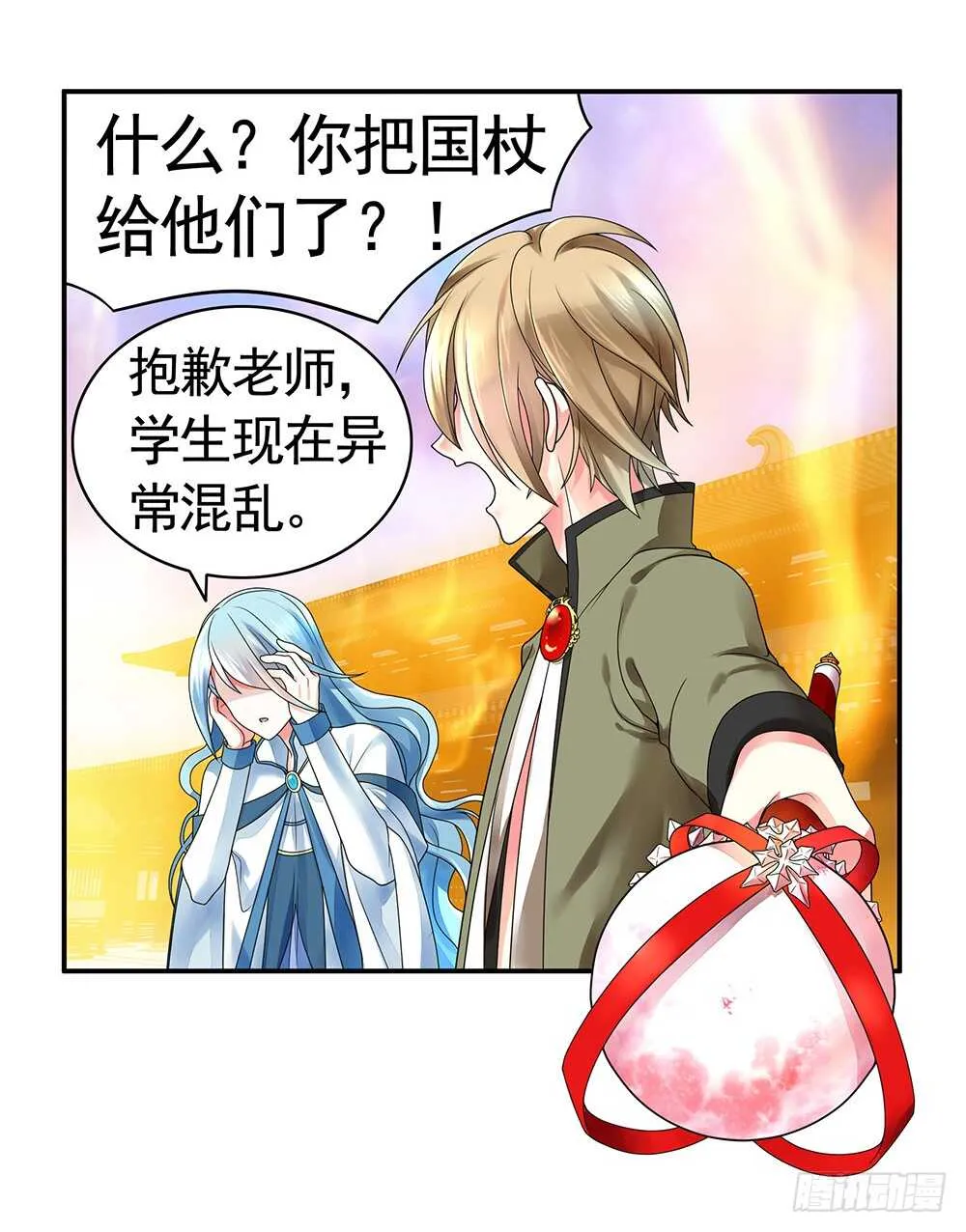 待我换装灭人渣 第10页