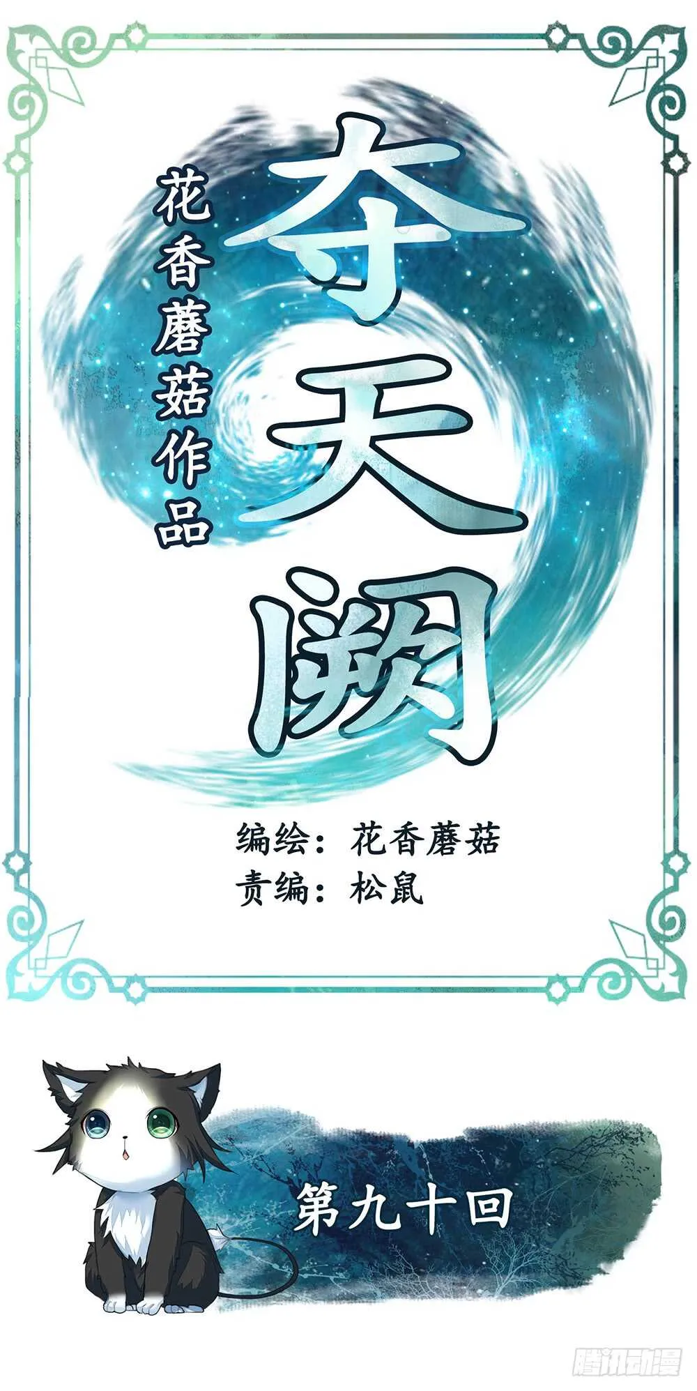 待我换装灭人渣 第24页