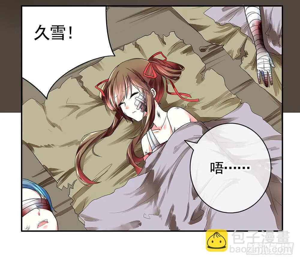 待我换装灭人渣 第28页