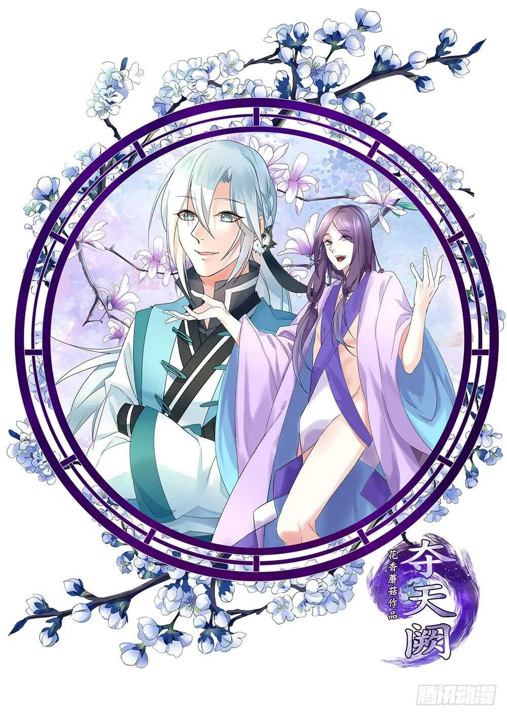 师父，请张嘴 第1页