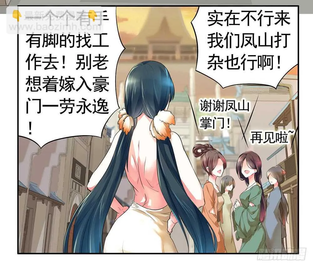 师父，请张嘴 第4页