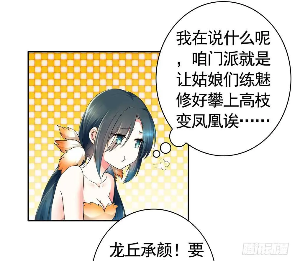 师父，请张嘴 第5页