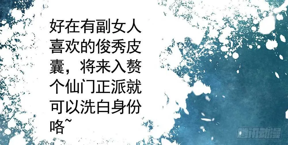 师父，请张嘴 第20页
