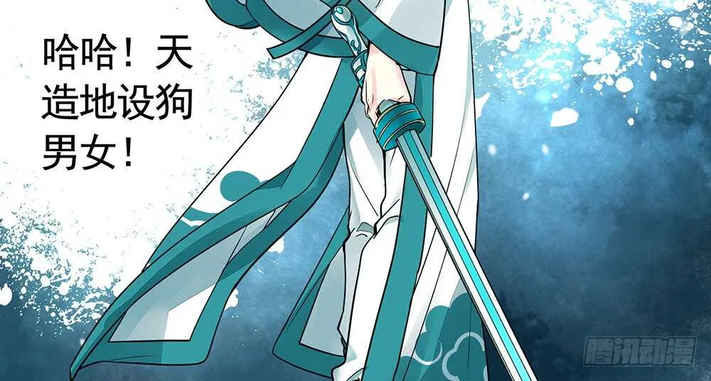师父，请张嘴 第22页