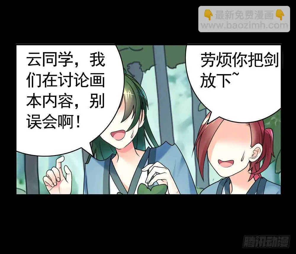 师父，请张嘴 第25页