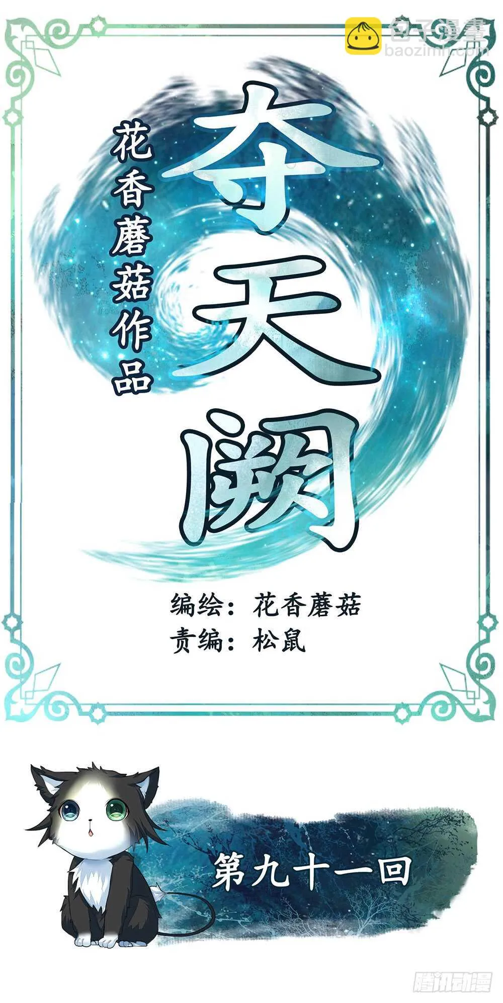 师父，请张嘴 第27页