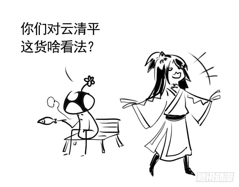 师父，请张嘴 第53页