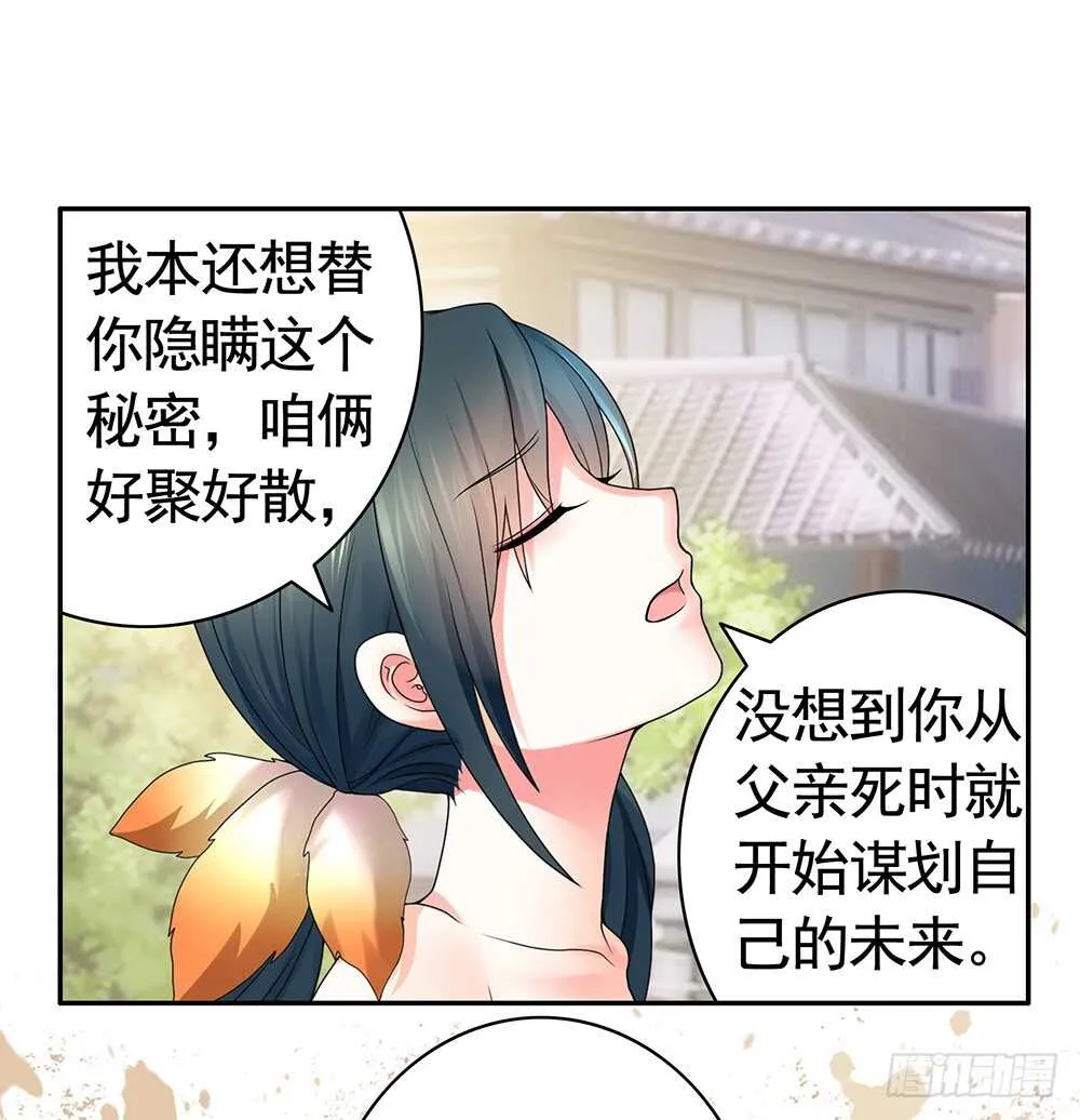 我疯起来自己人都砍 第25页