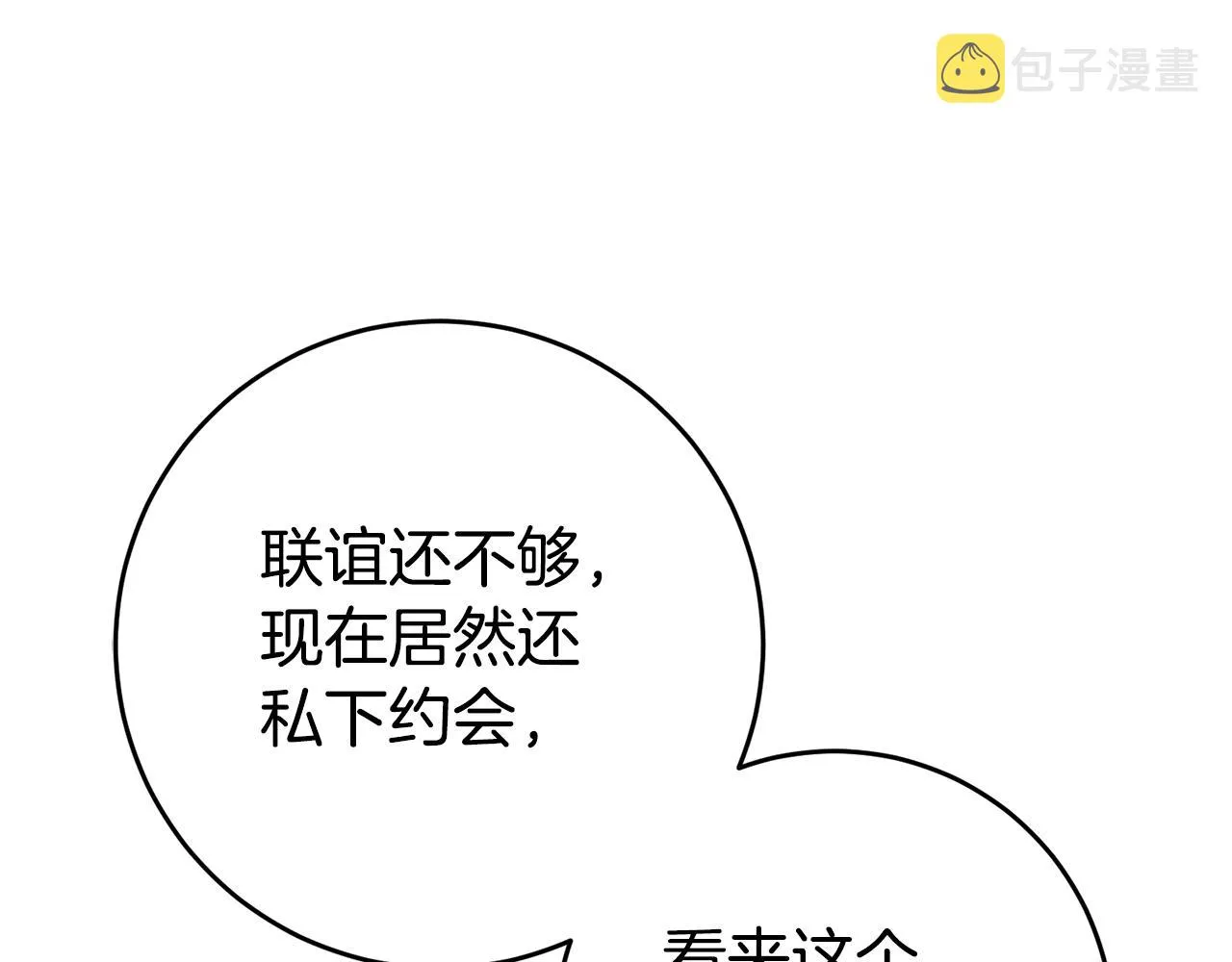 第48话 生气的理由 第158页