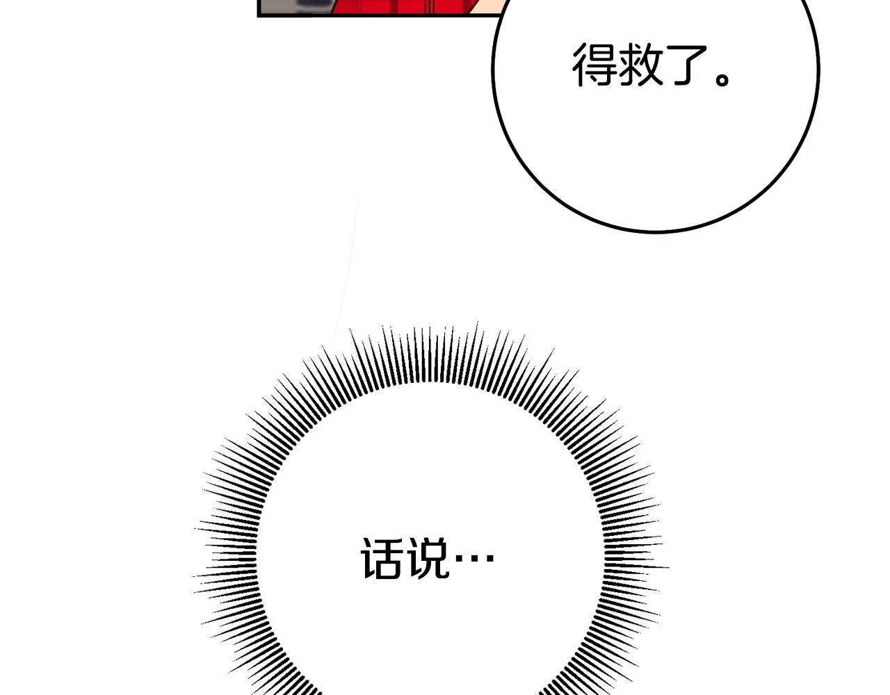 第51话 驯服野兽的方法 第64页