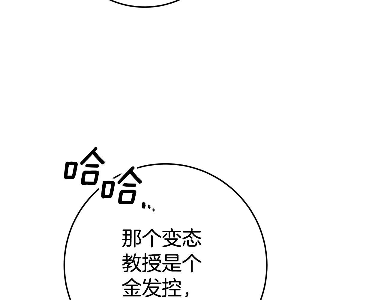 第25话 怒火中烧 第26页