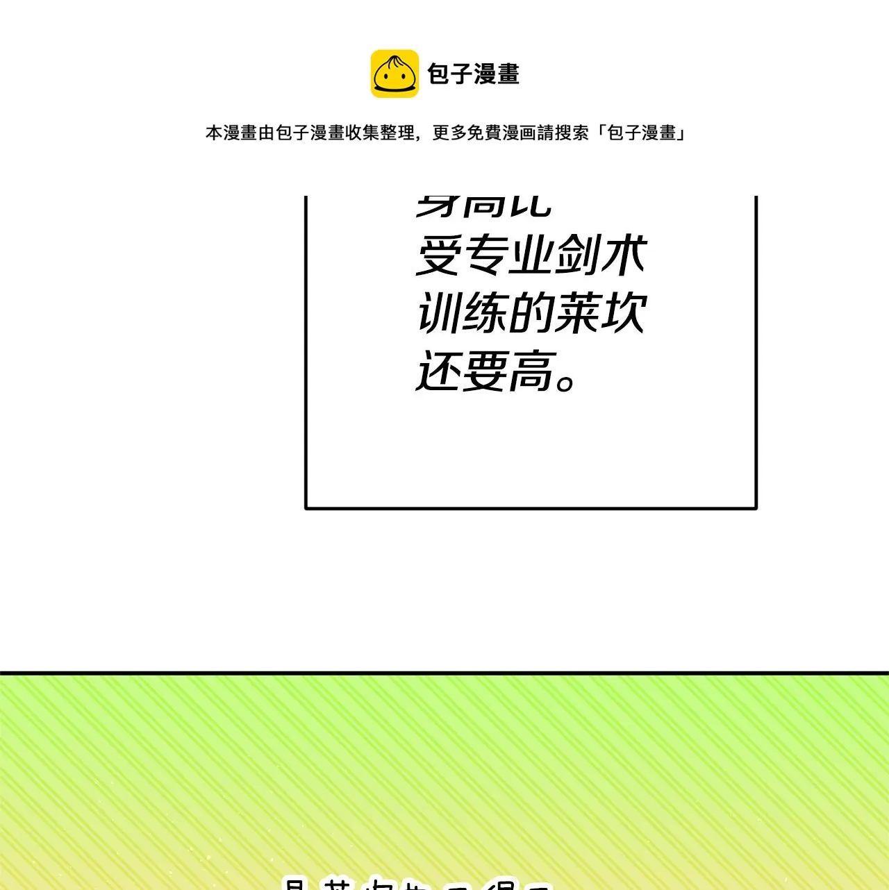 第24话 前科行径 第5页