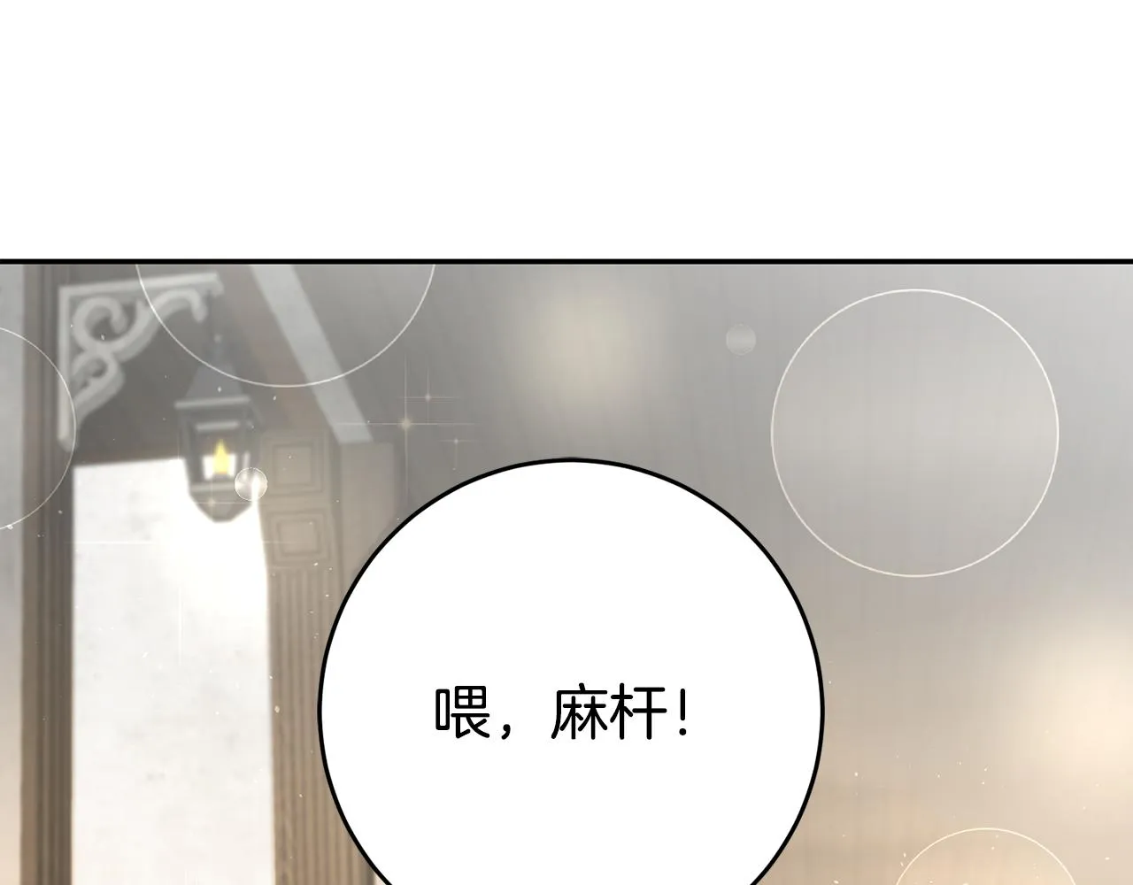 第24话 前科行径 第8页