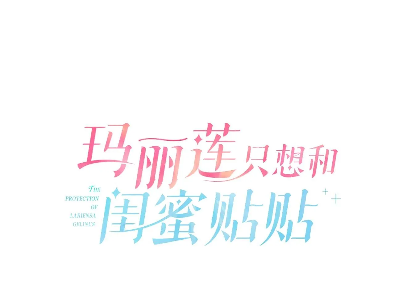 第24话 前科行径 第18页