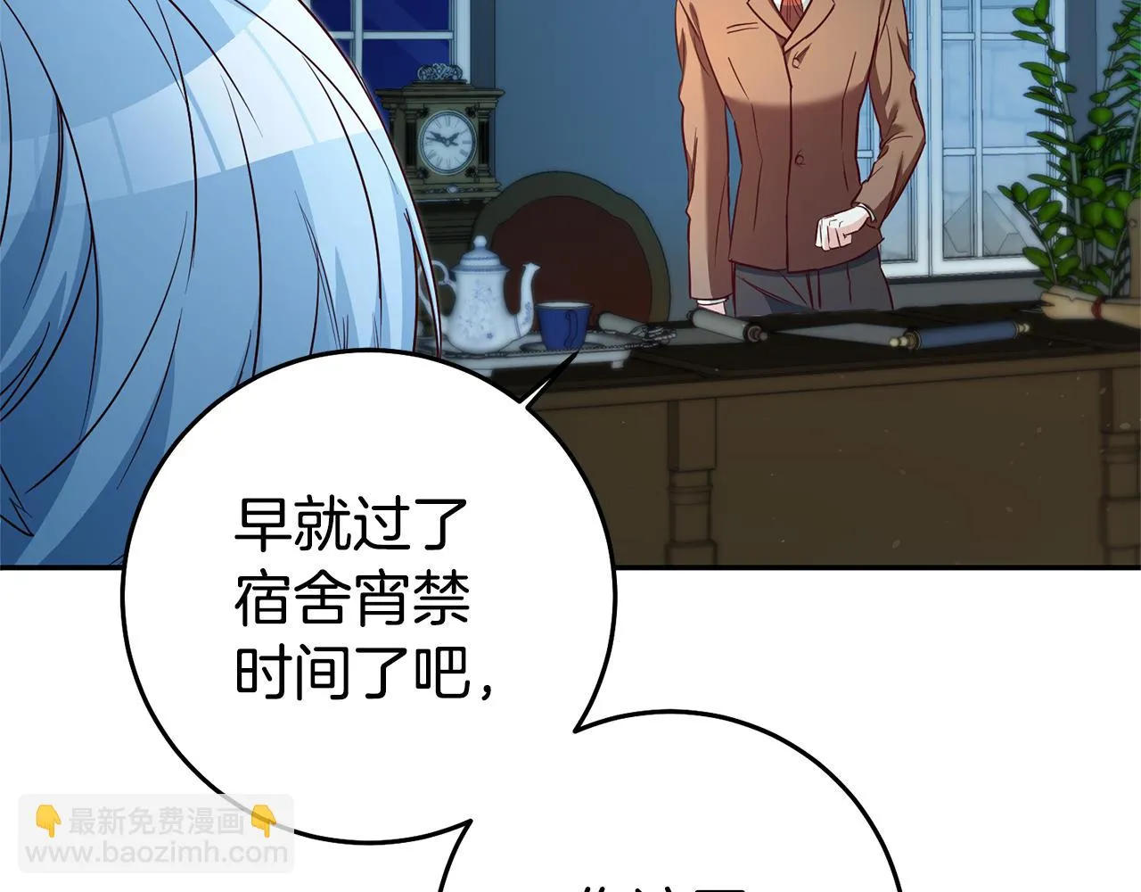 第23话 威胁 第3页