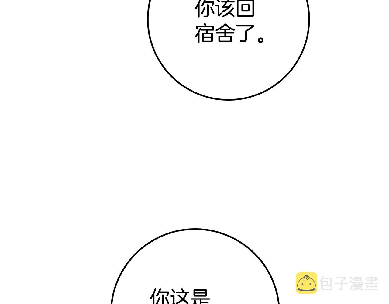 第23话 威胁 第4页