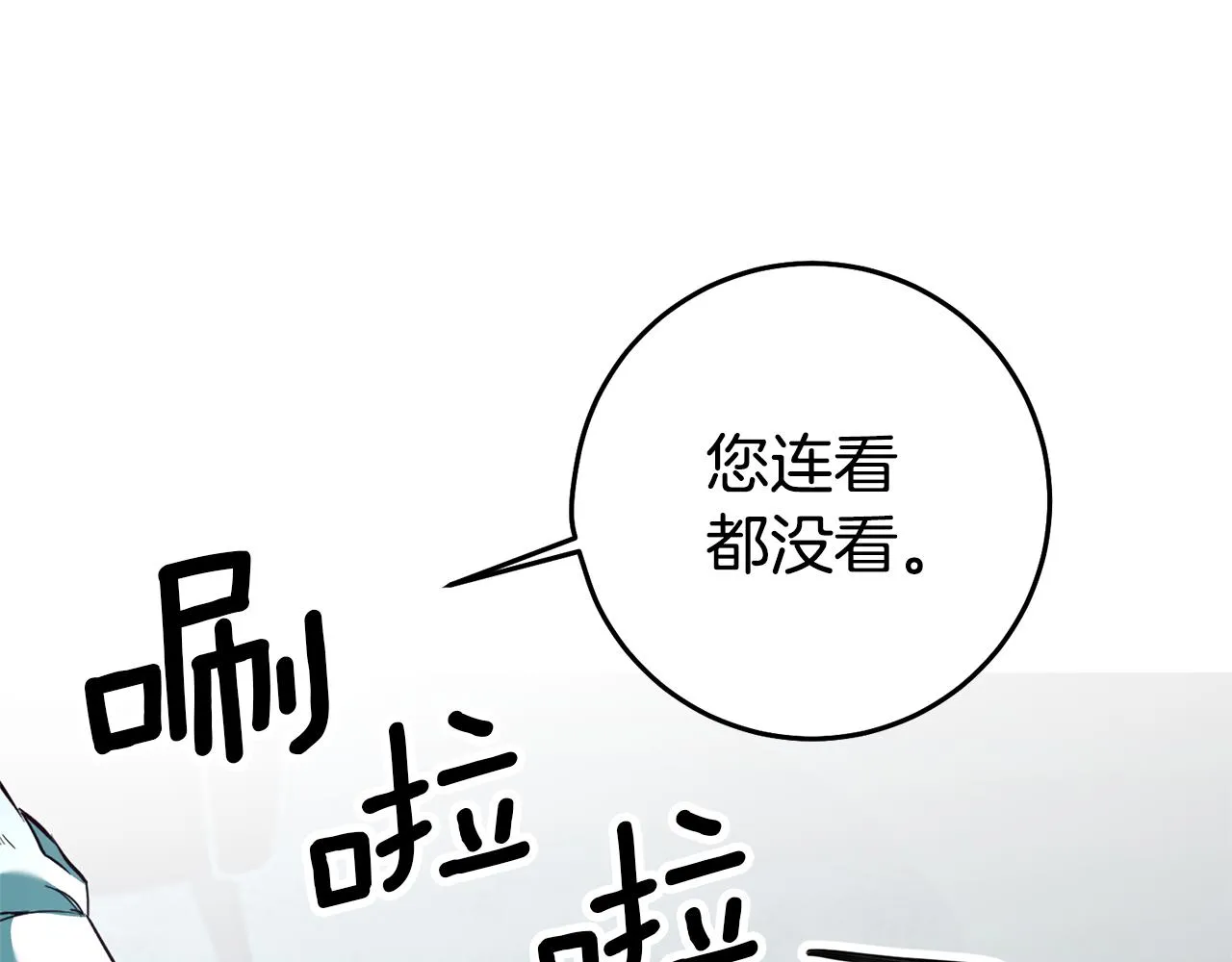 第23话 威胁 第12页