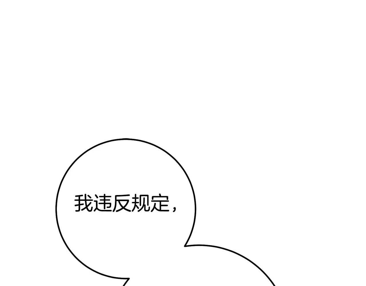 第23话 威胁 第23页