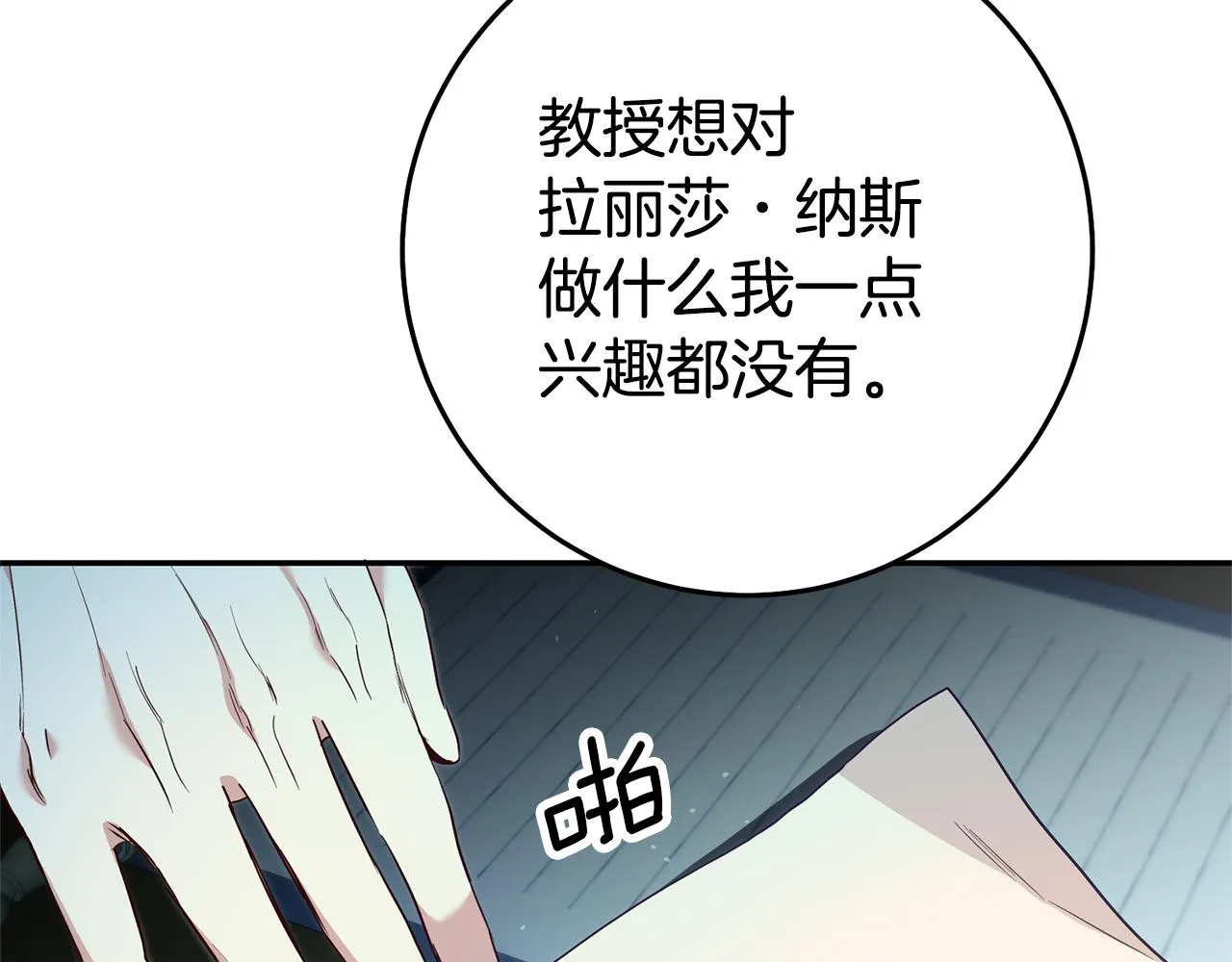 第23话 威胁 第27页