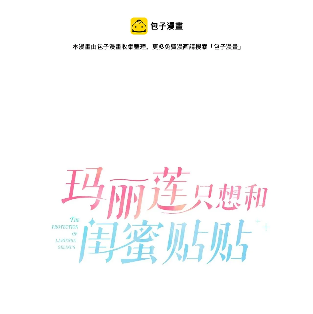 第23话 威胁 第69页