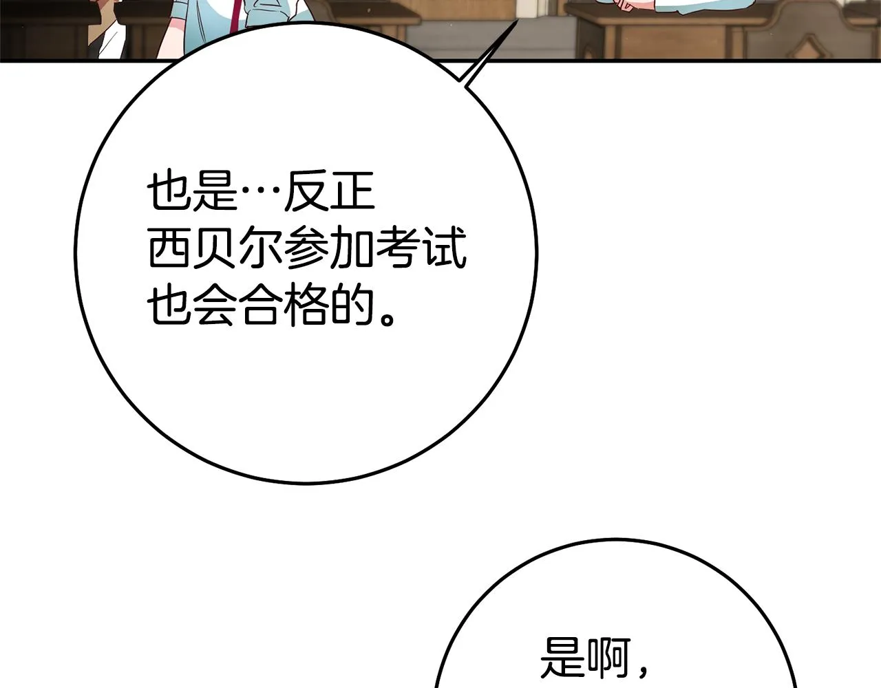 第23话 威胁 第84页