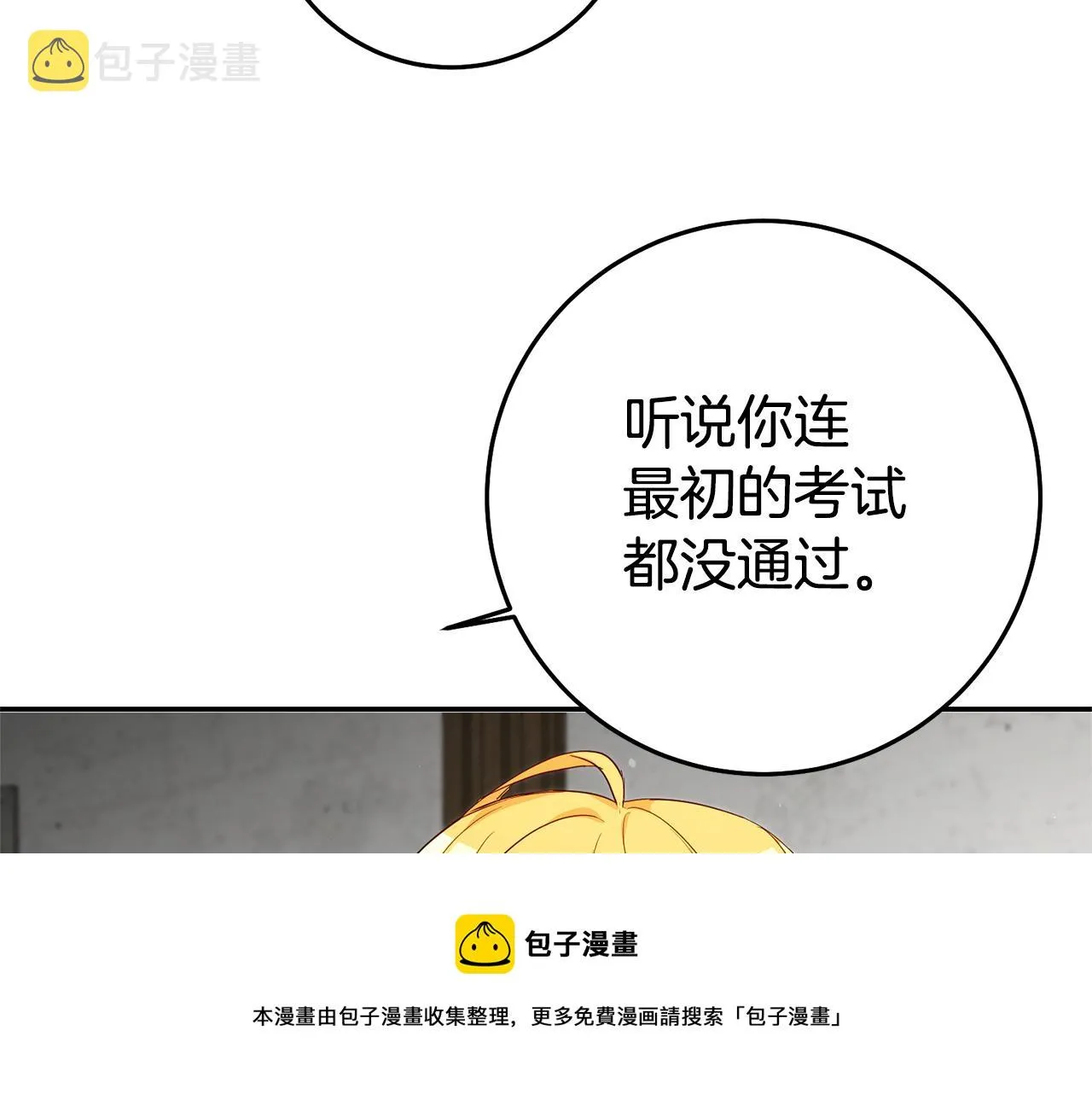 第23话 威胁 第97页
