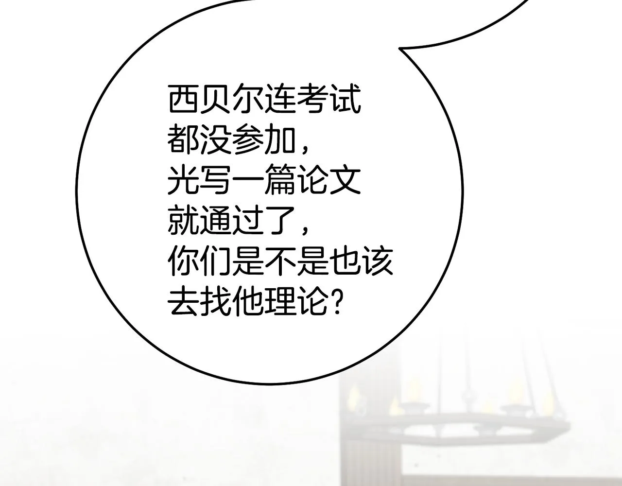 第23话 威胁 第112页